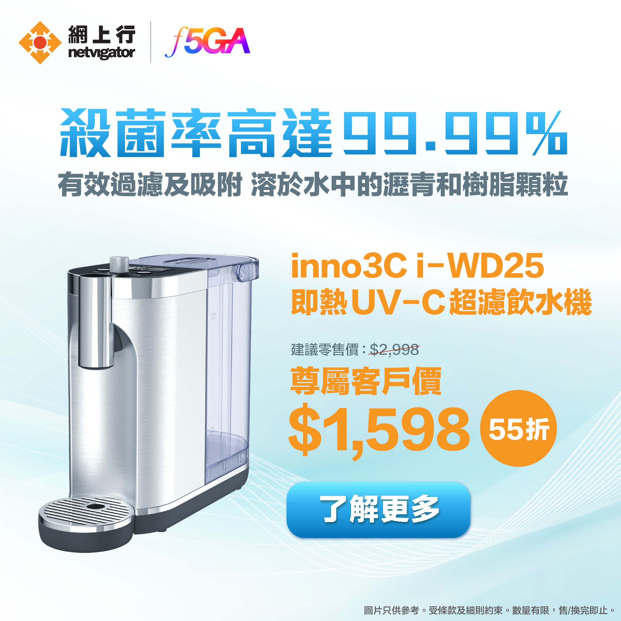 inno3C-Water-Dispenser