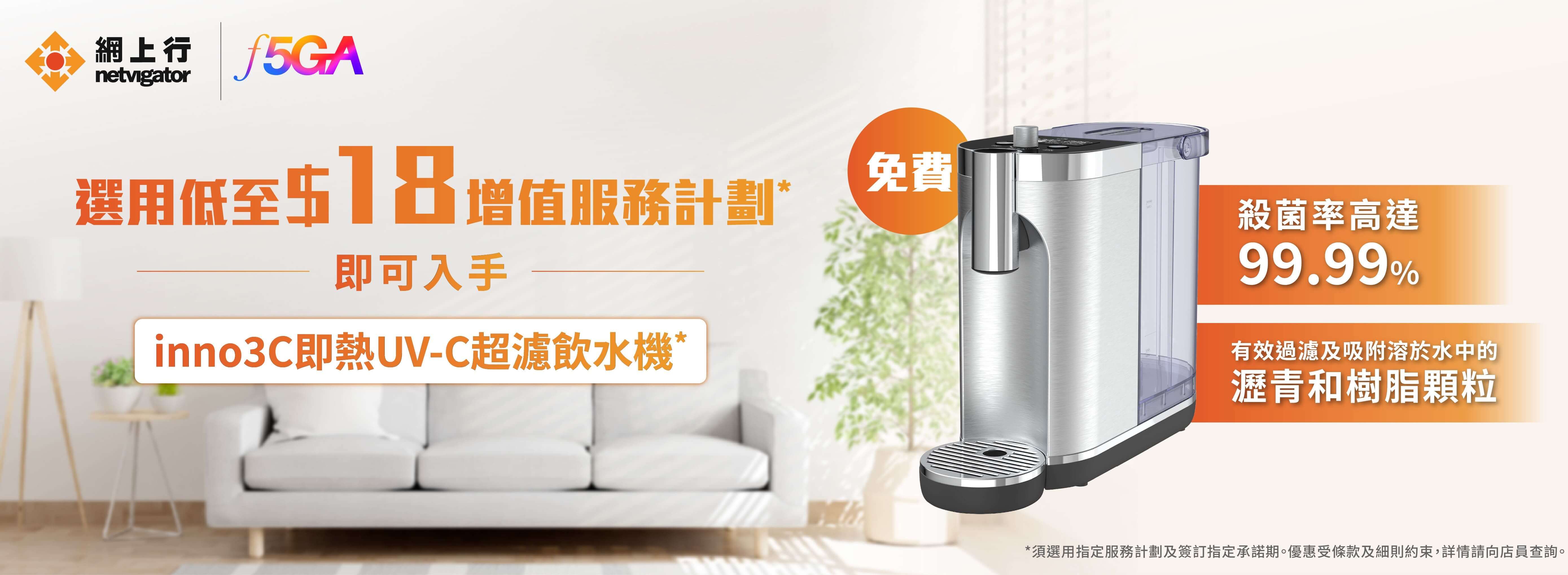 inno3C-Water-Dispenser