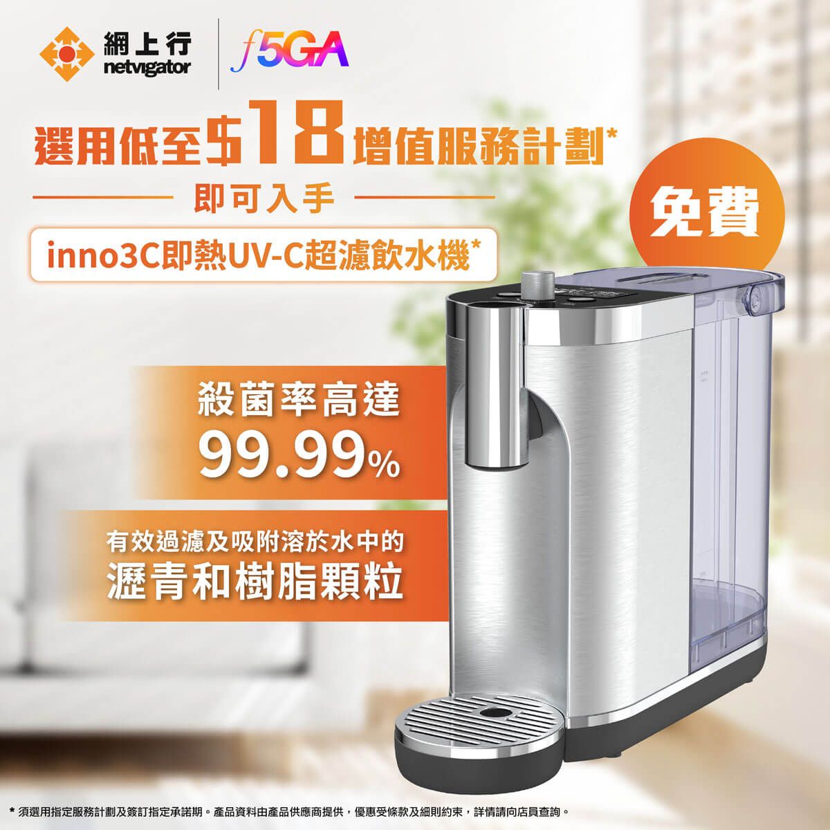 inno3C-Water-Dispenser