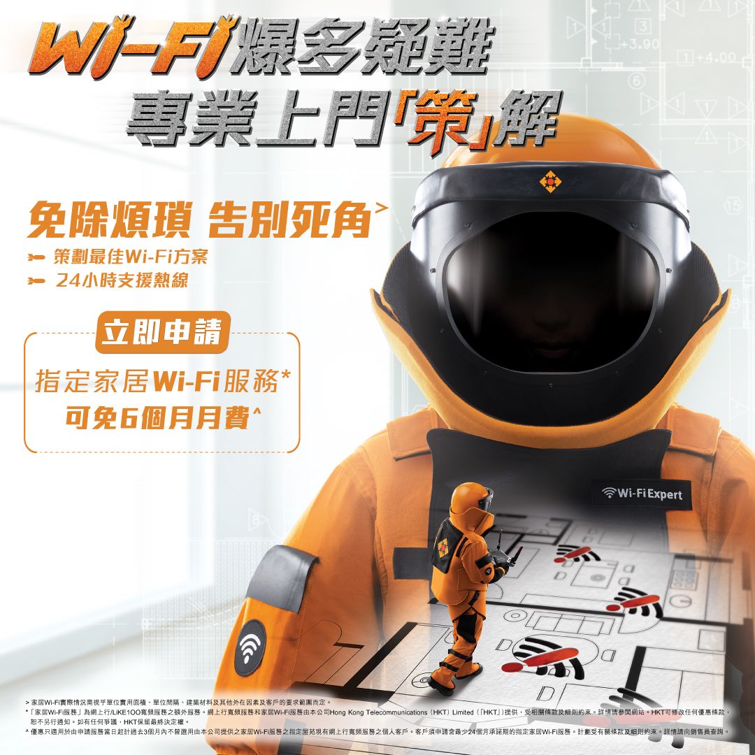 一站式家居 Wi-Fi 服務