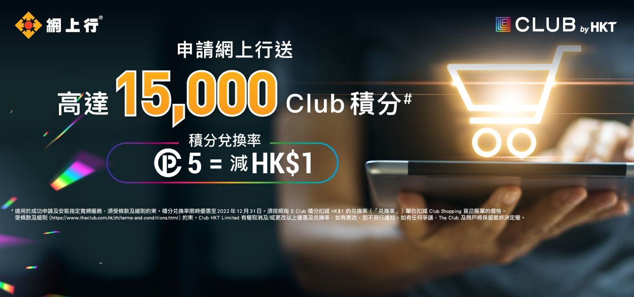 Club積分優惠
