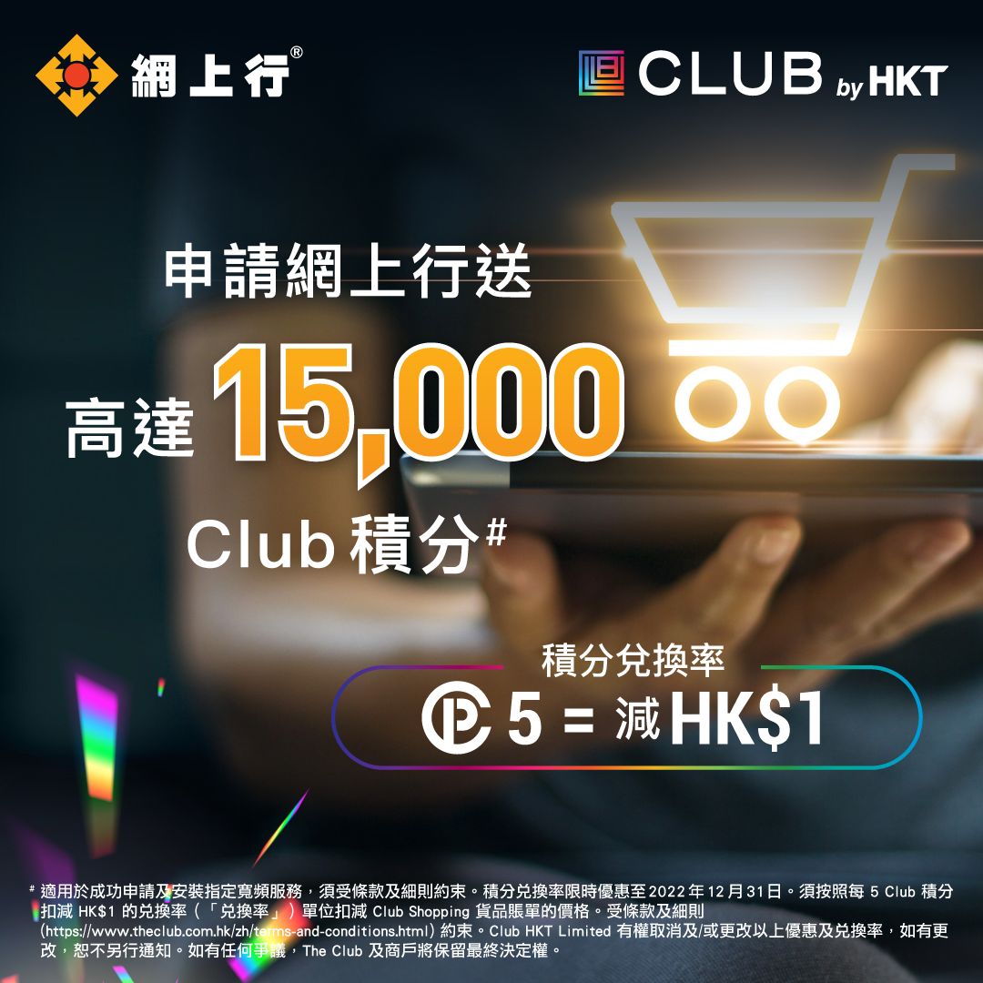 Club積分優惠