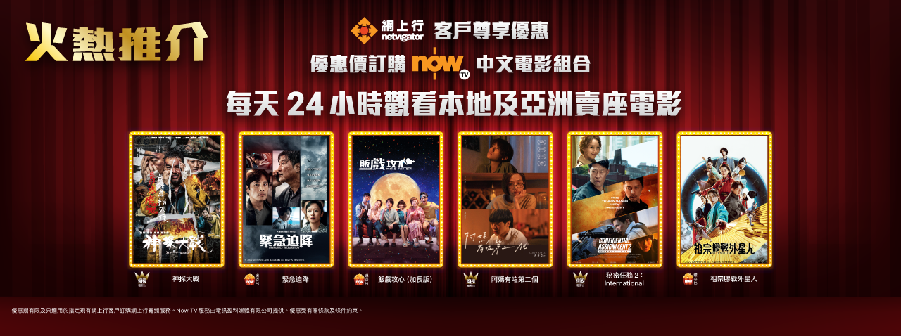 Now TV bundle - CHI