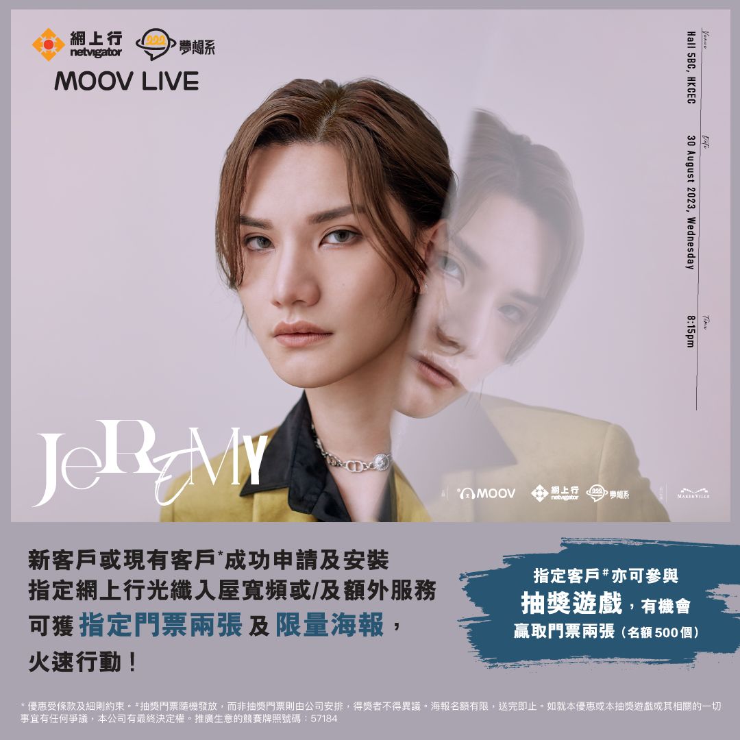 網上行夢想系 MOOV LIVE JEREMY 