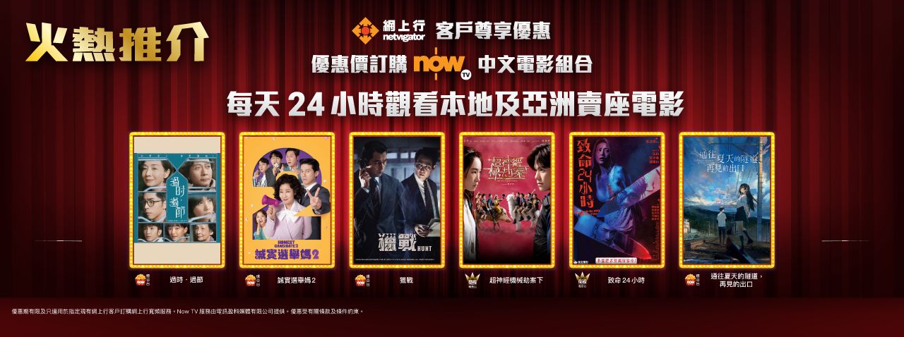 Now TV bundle - CHI
