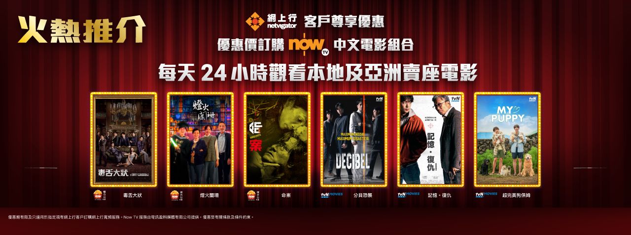 Now TV bundle - CHI