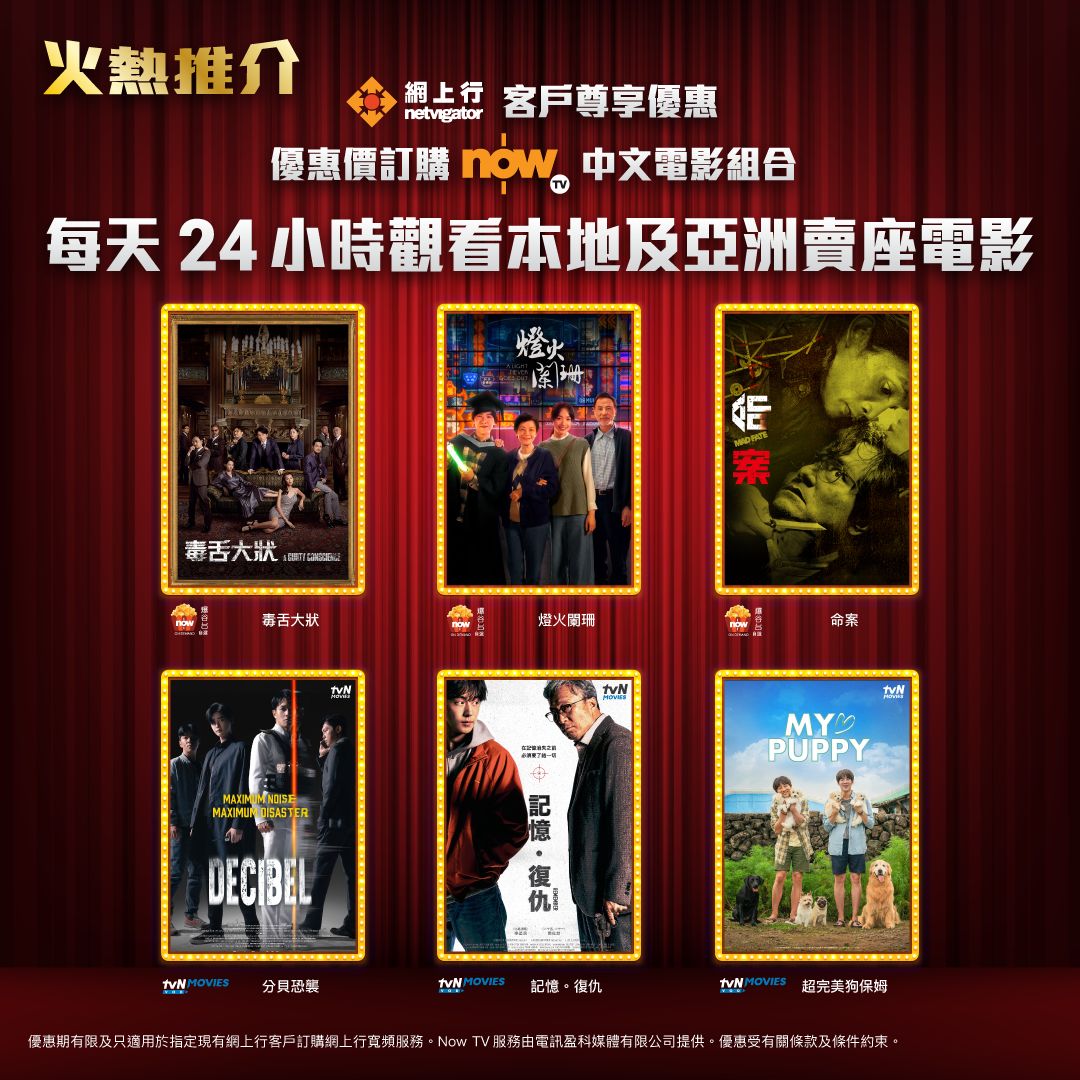 Now TV bundle - CHI