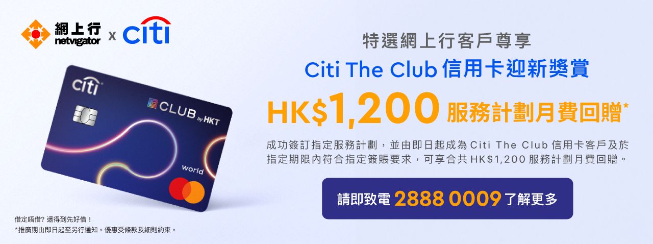 Citi_TheClubPromotion