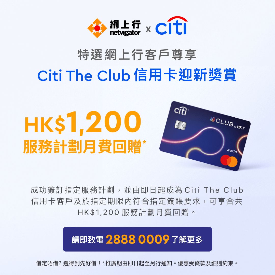 Citi_TheClubPromotion