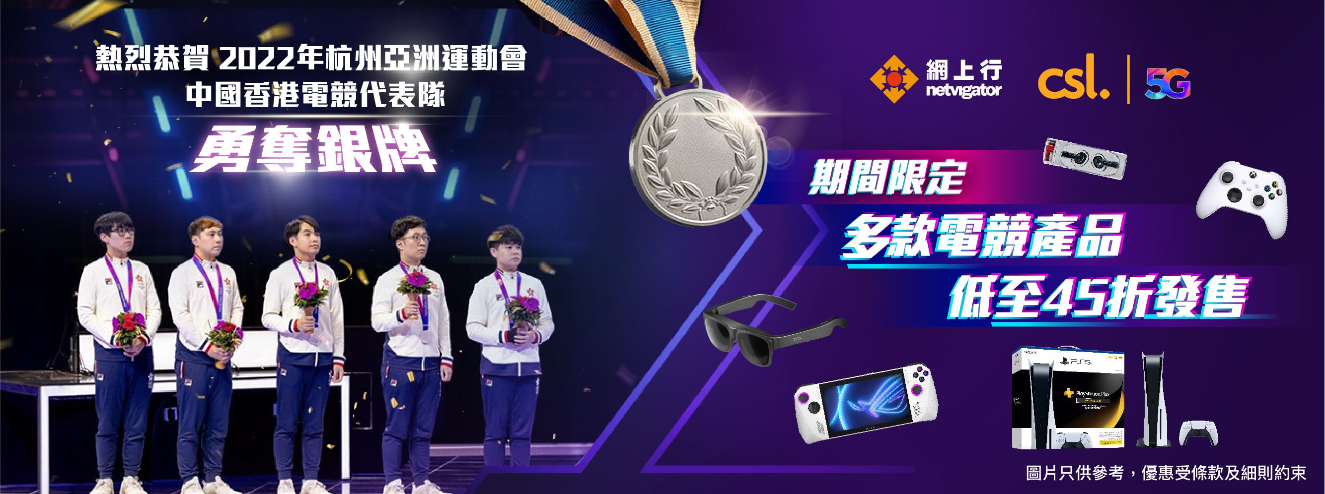 網上行熱烈恭賀2022年杭州亞洲運動會中國香港電競代表隊勇奪銀牌