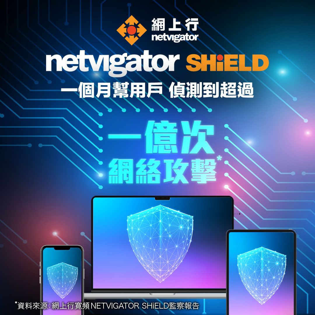 NetvigatorShieldblockingperformance