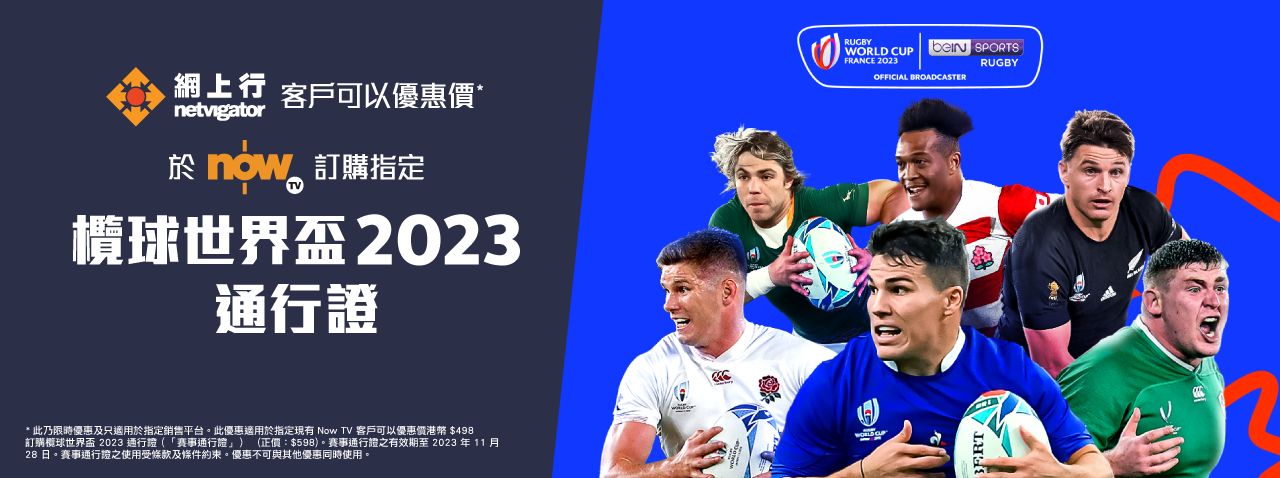 欖球世界盃2023通行證