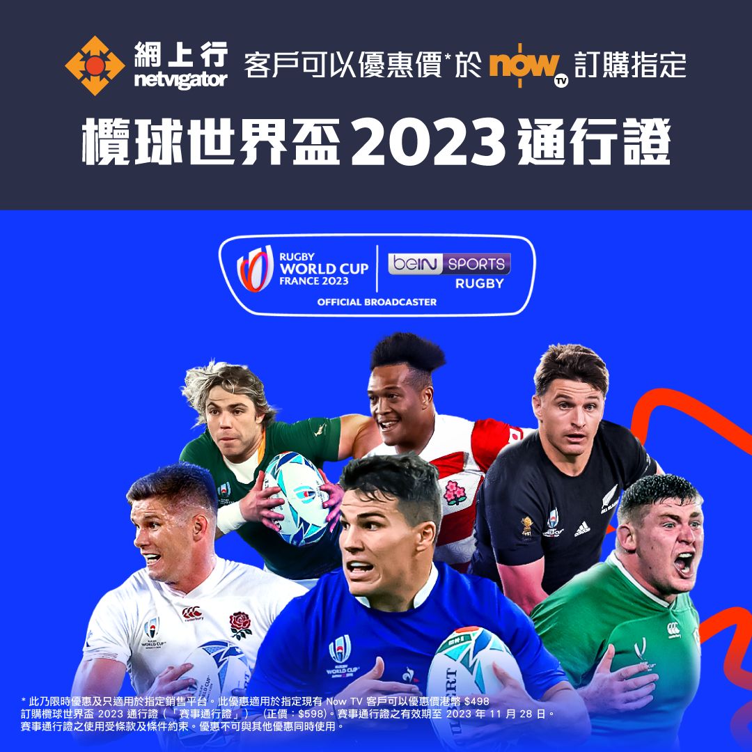 欖球世界盃2023通行證