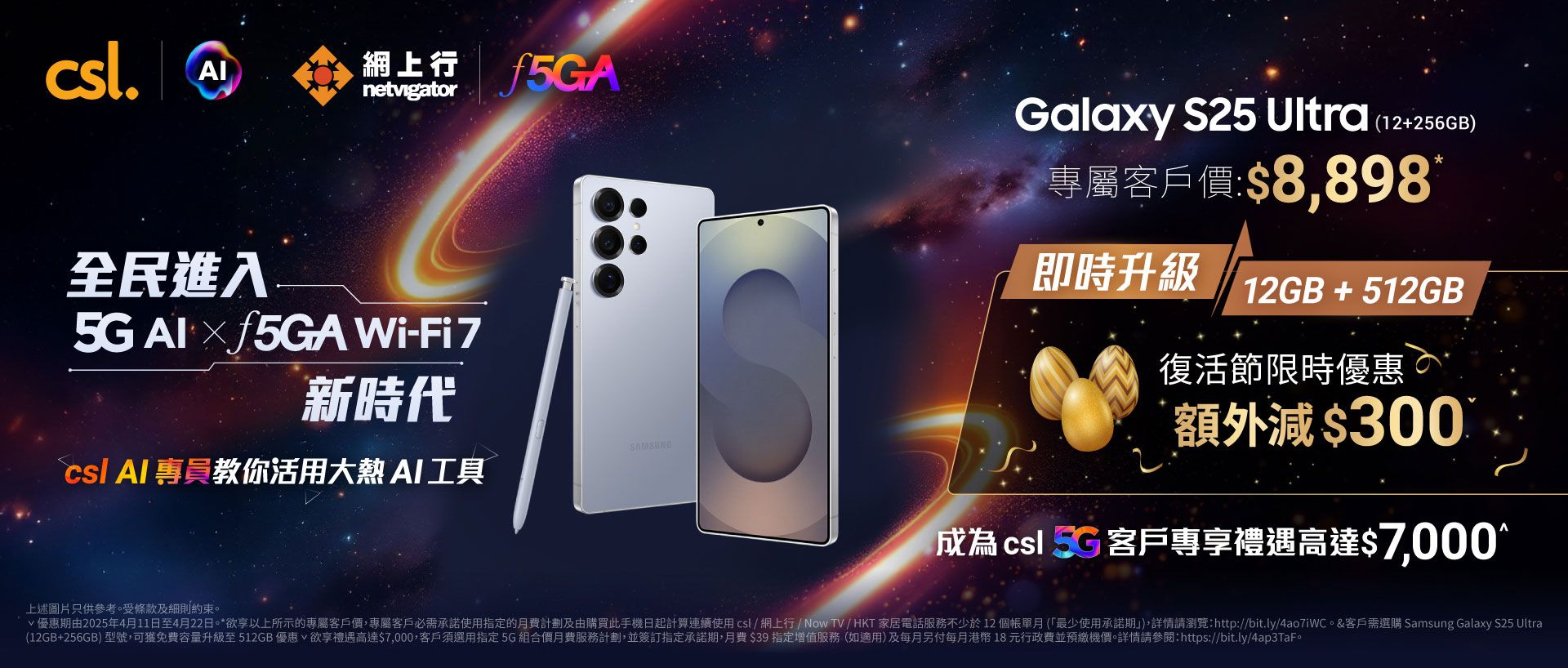 Samsung Galaxy S25 Series 最新優惠