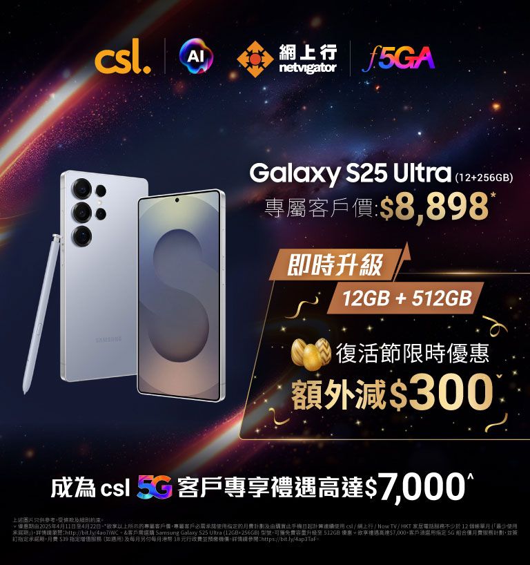 Samsung Galaxy S25 Series 最新優惠