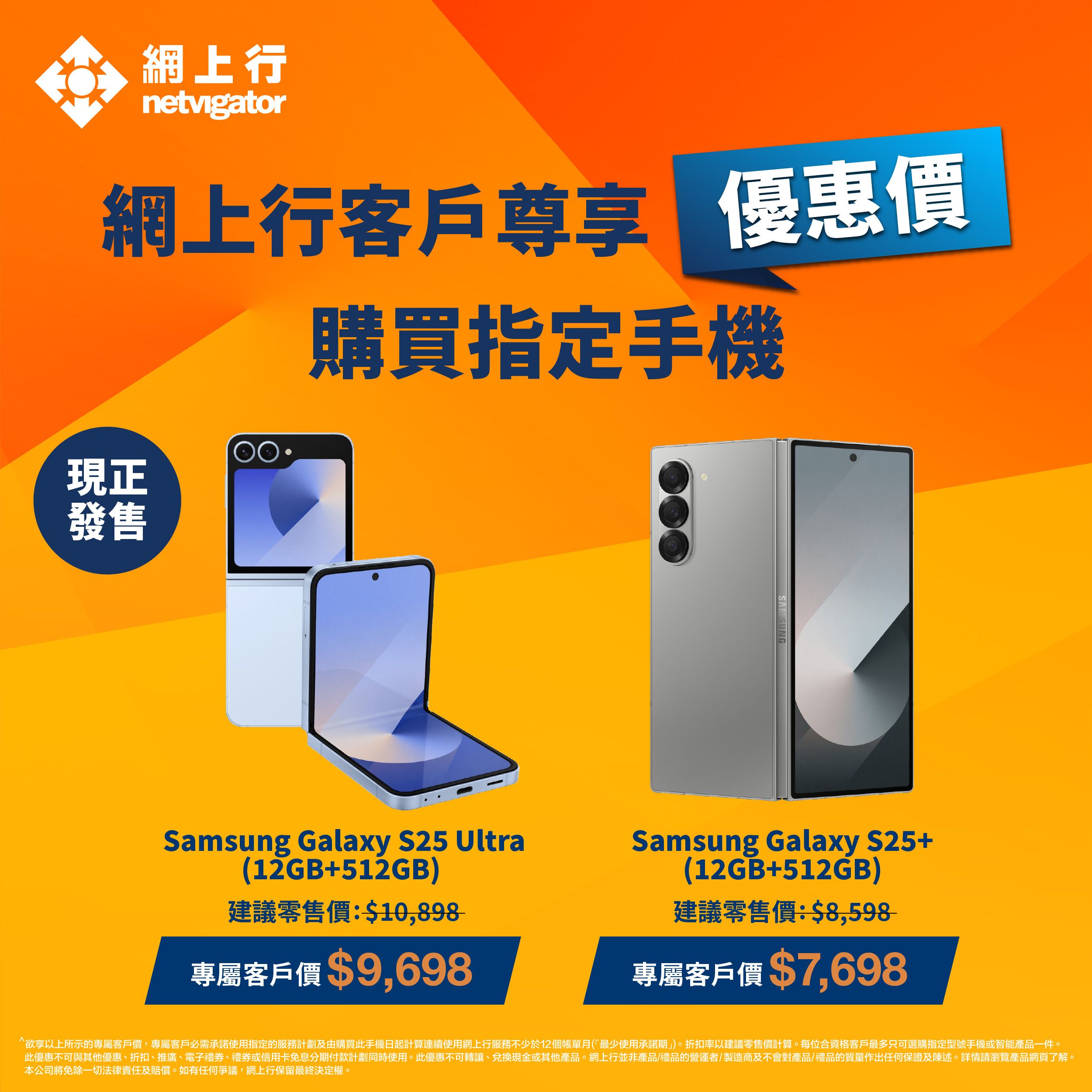 最新手機及智能產品優惠