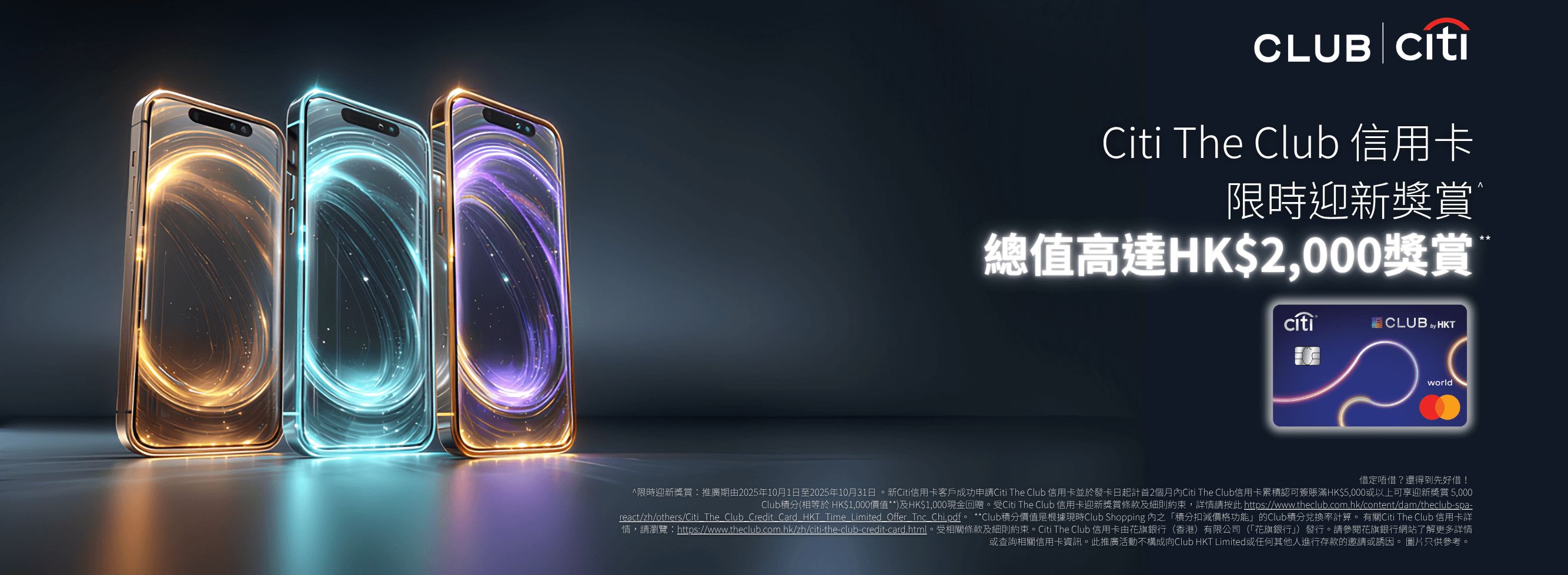 Citi_The_Club_Credit_Card_Promotion