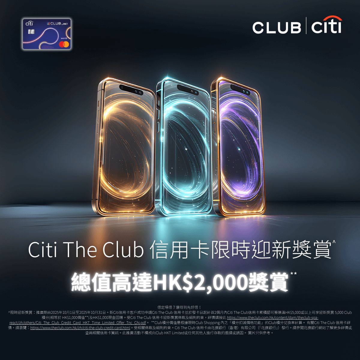 Citi_The_Club_Credit_Card_Promotion