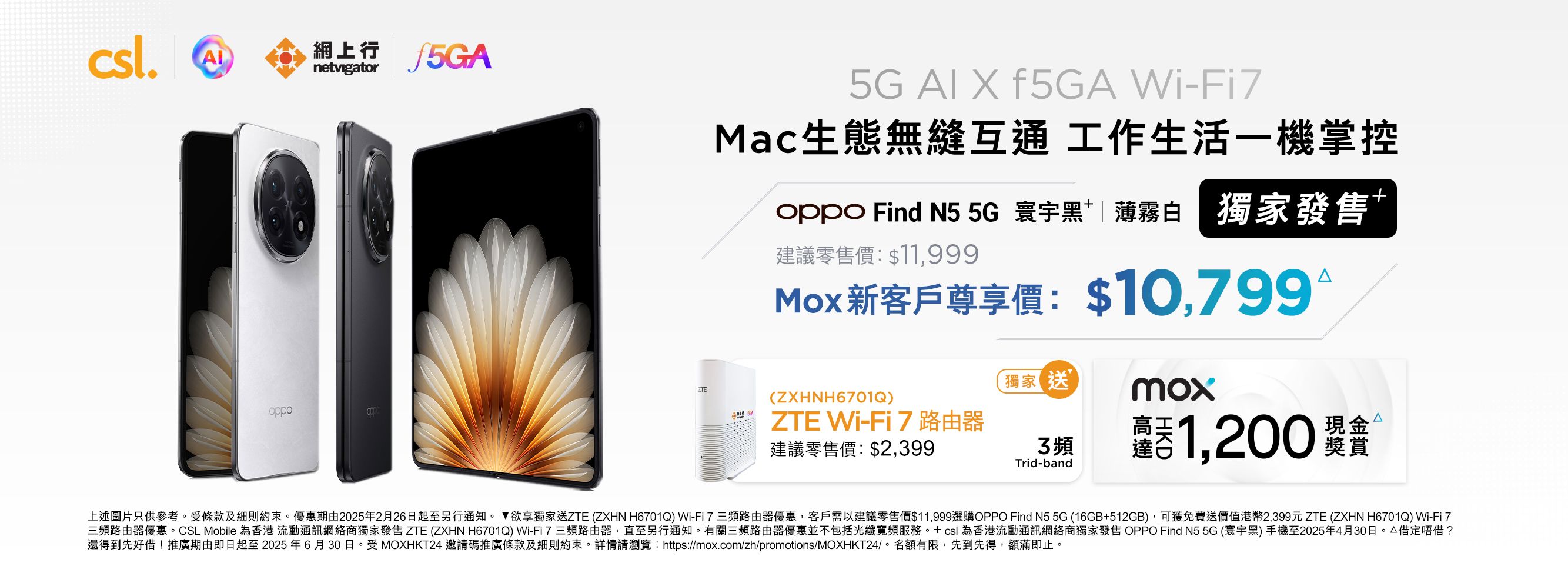 OPPO Find N5 最新優惠
