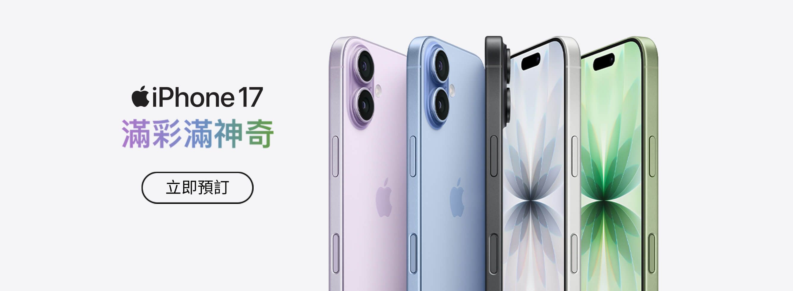 iphone17