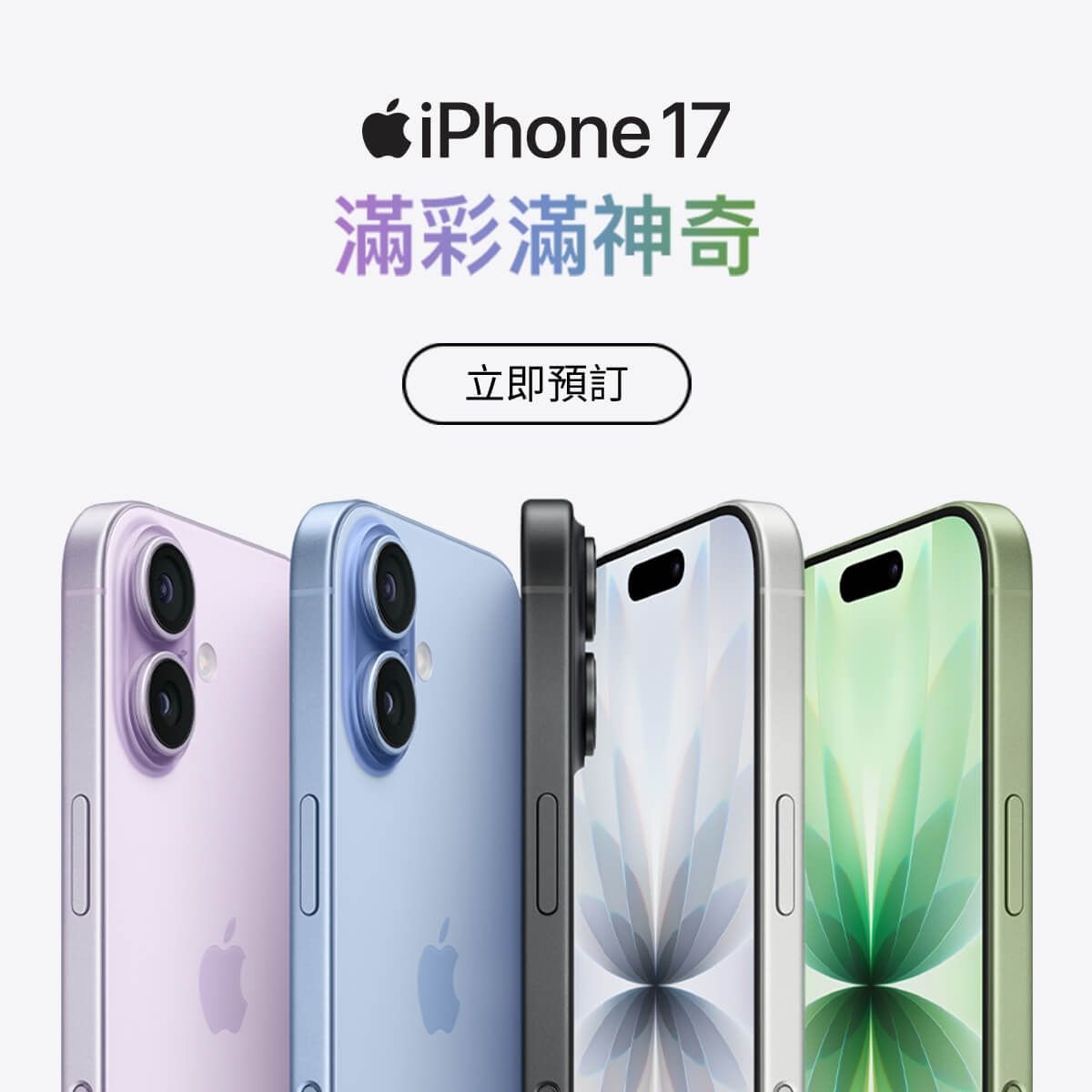 iphone17