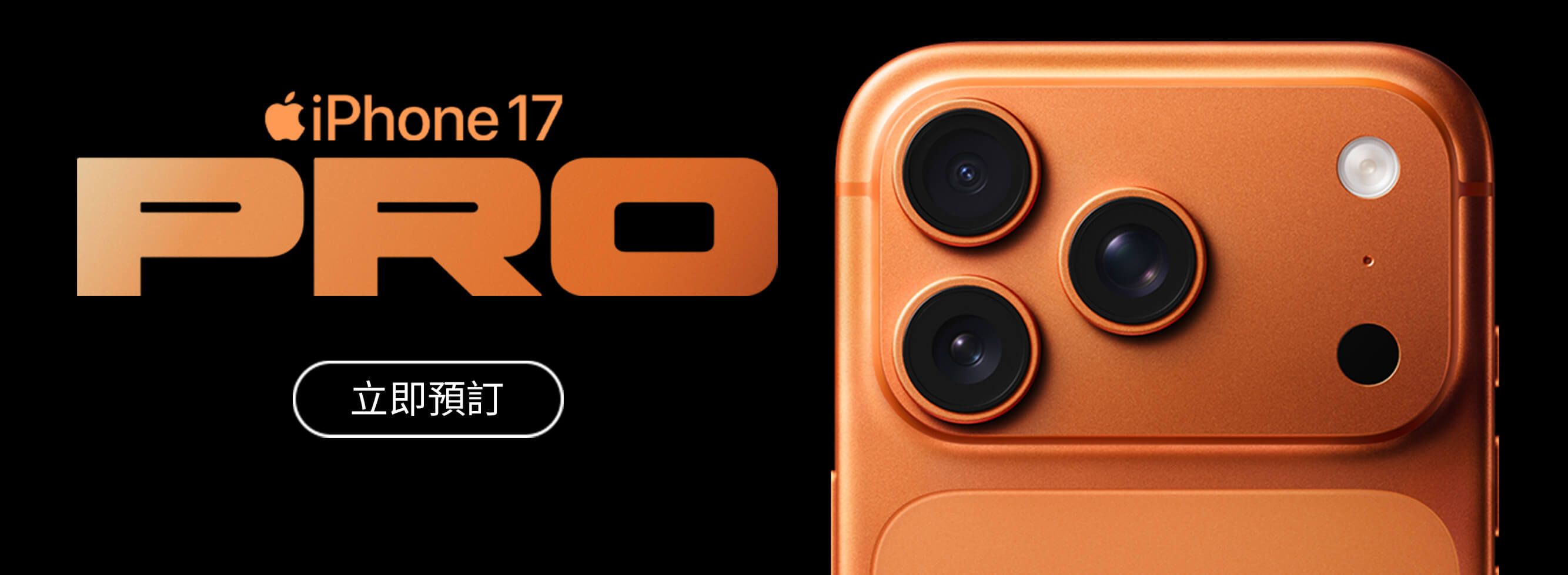 iPhone17Pro