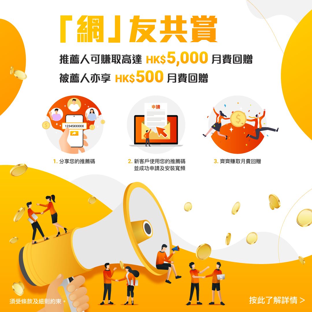 網友共賞推薦計劃