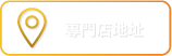 立即登記