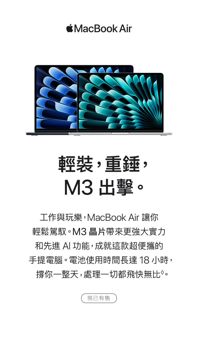  MacBook Air 13 吋及 15 吋