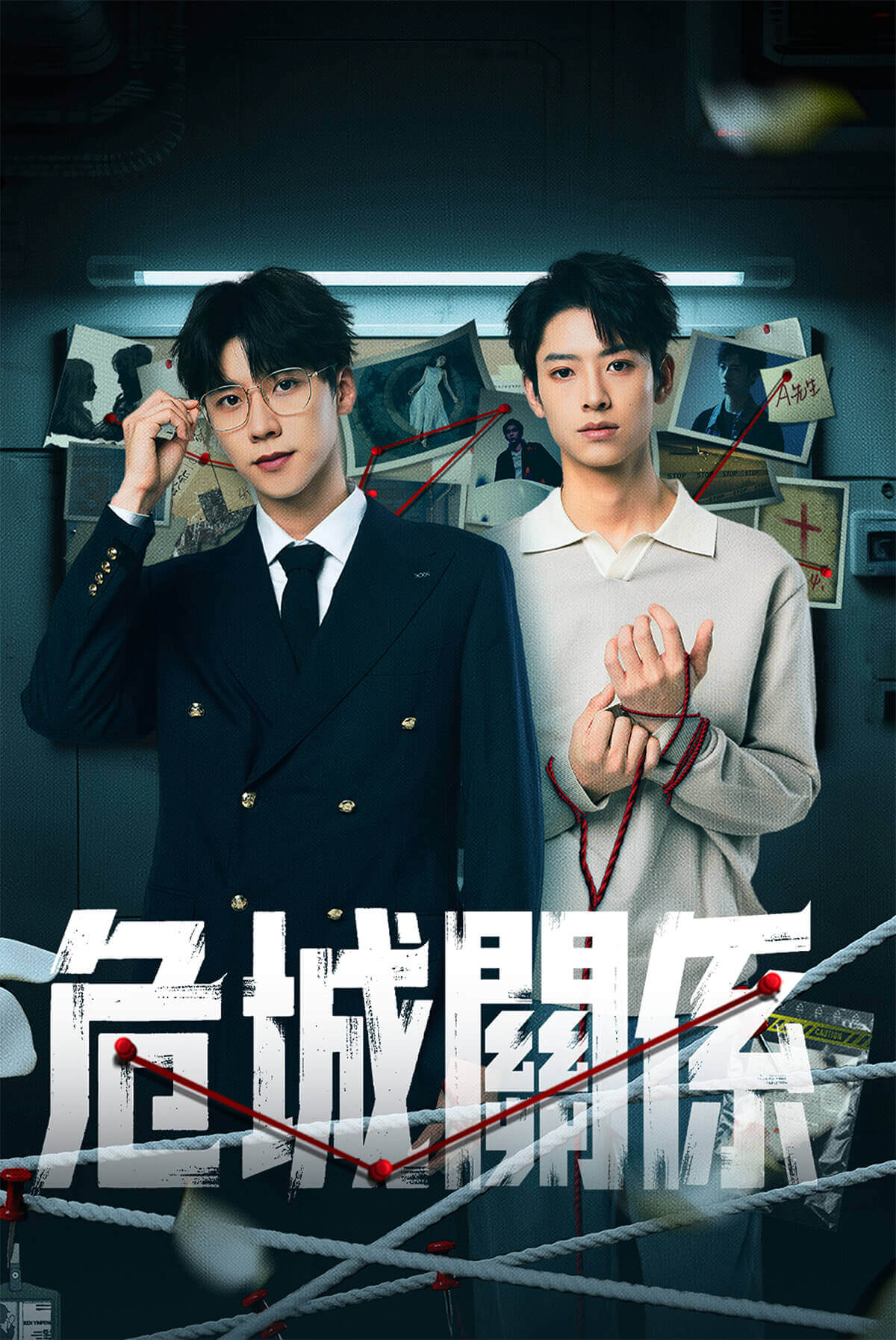 Dangerous Relationship (Mini drama)