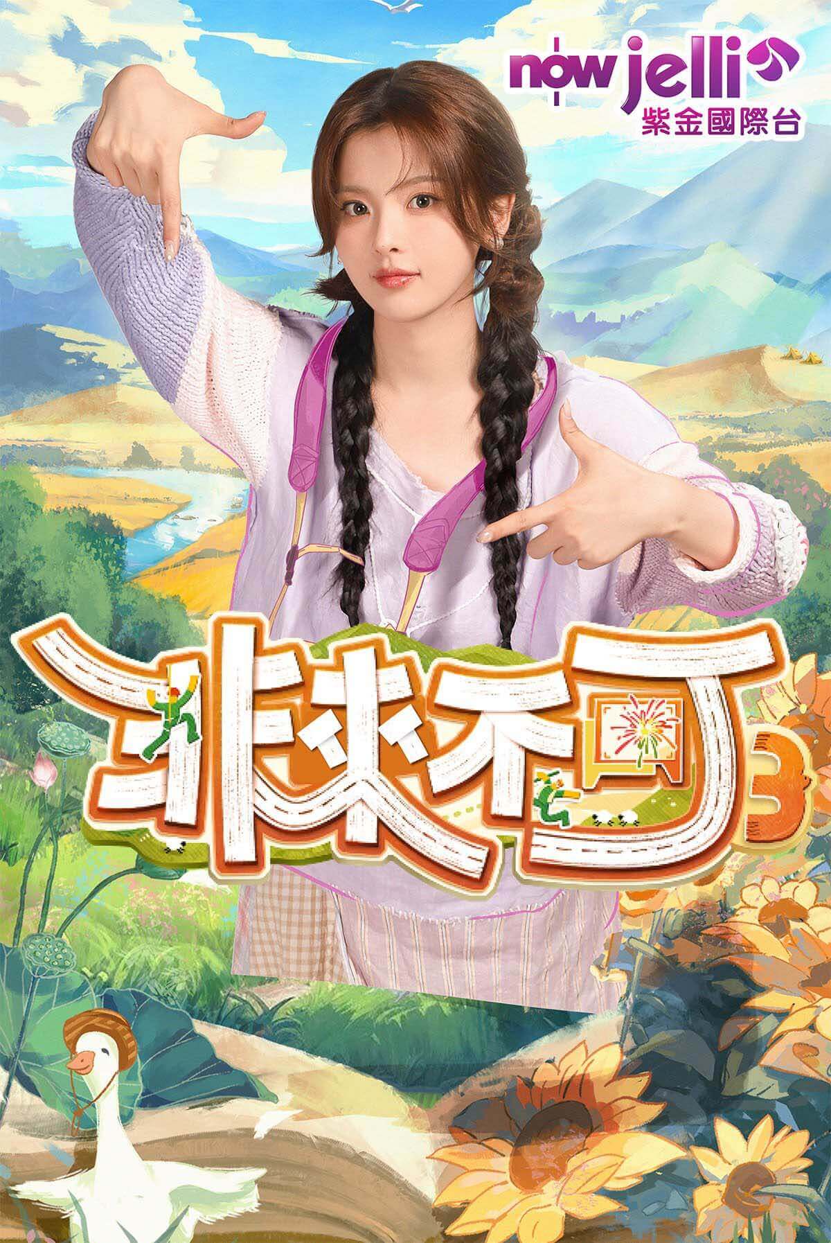 Fantastic Journey S3