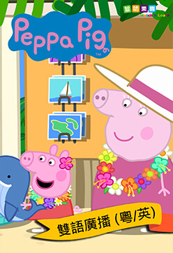 Peppa Pig (Bilingual) S9