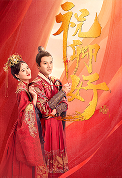 祝卿好