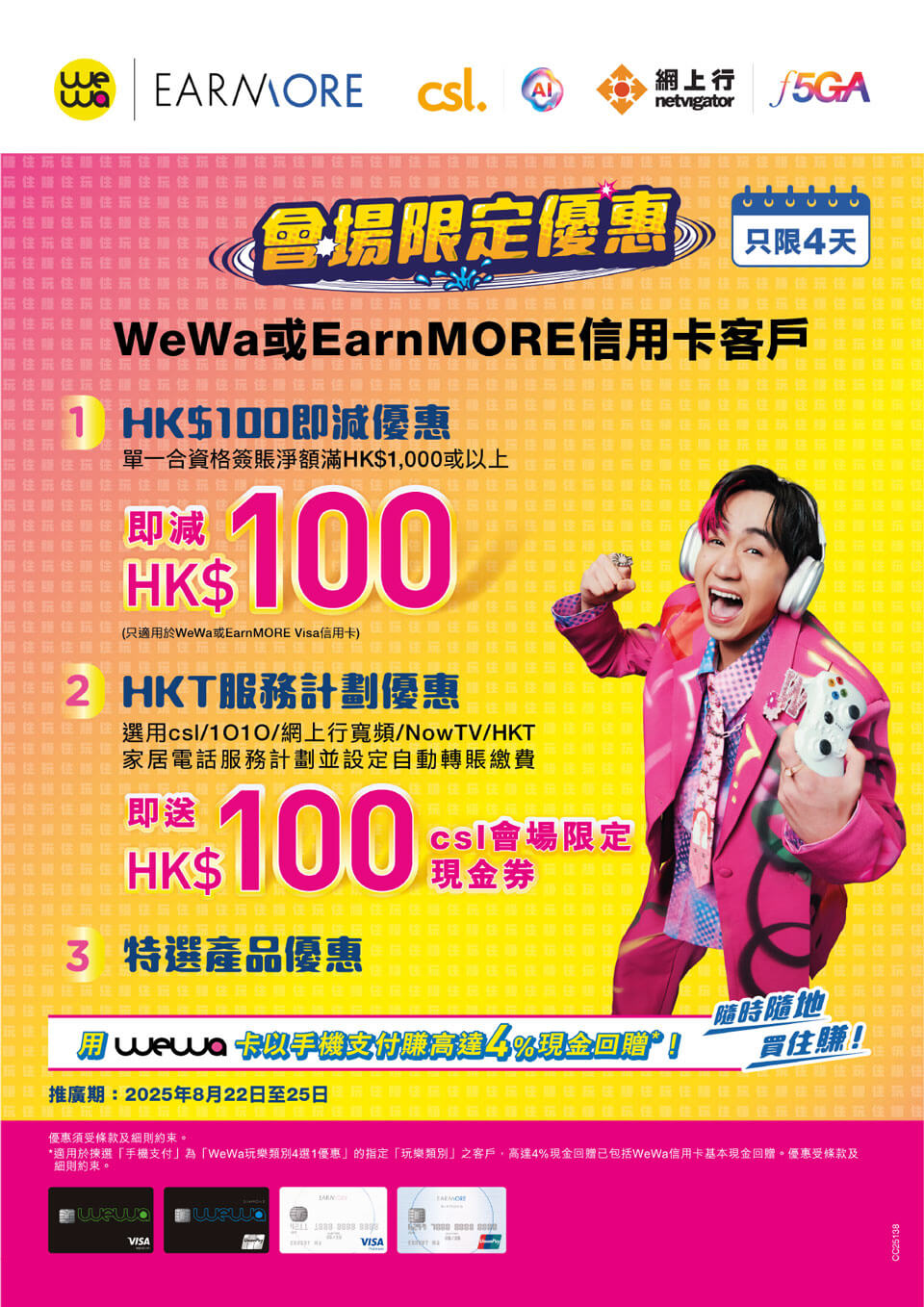 WeWa 會場限定優惠