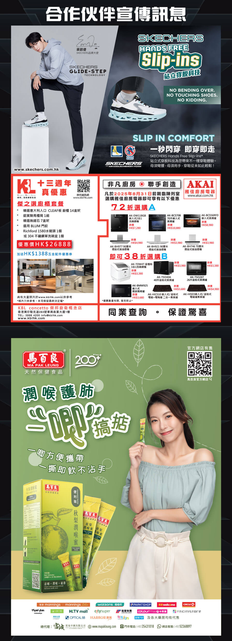 合作夥伴系列