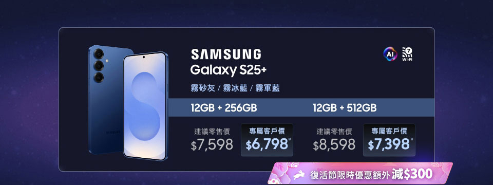 現有客戶 Galaxy S25+