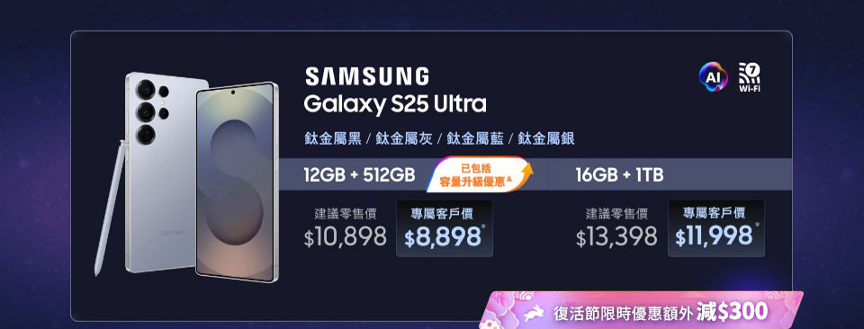 現有客戶 Galaxy S25 Ultra