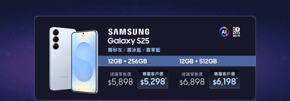 現有客戶 Galaxy S25