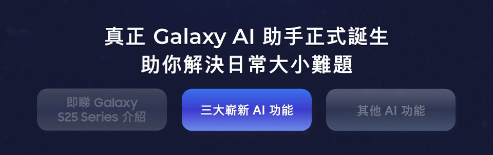 三大嶄新 AI 功能