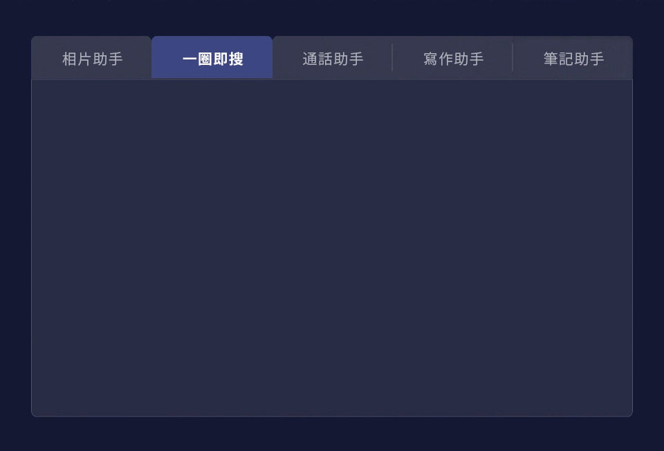 一圈即搜
