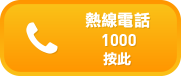 Hotline 1000
	Click here