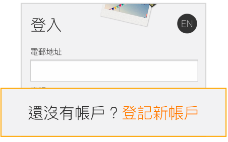 開啟 uHub plus app 然後「登記新帳戶」。